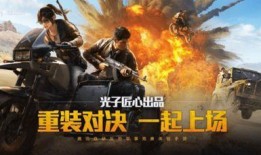 和平精英大战盘最新爆料,神秘新内容即将揭晓，战局再起！